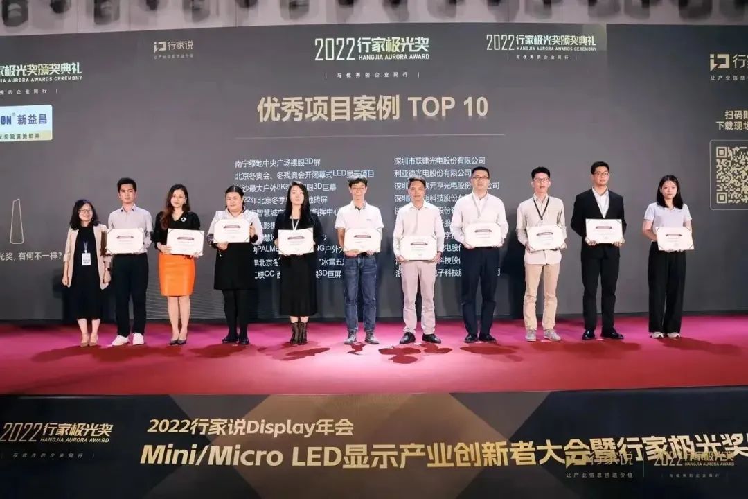 2022显示行家极光奖揭晓！尊龙凯时首页荣获年度优秀项目案例奖