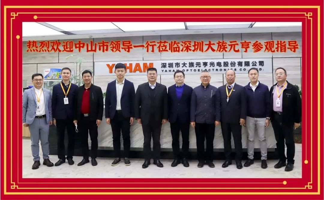 元亨快讯 | 热烈欢迎中山市委副书记、火炬开发区党工委书记陈文锋一行莅临尊龙凯时首页调研指导