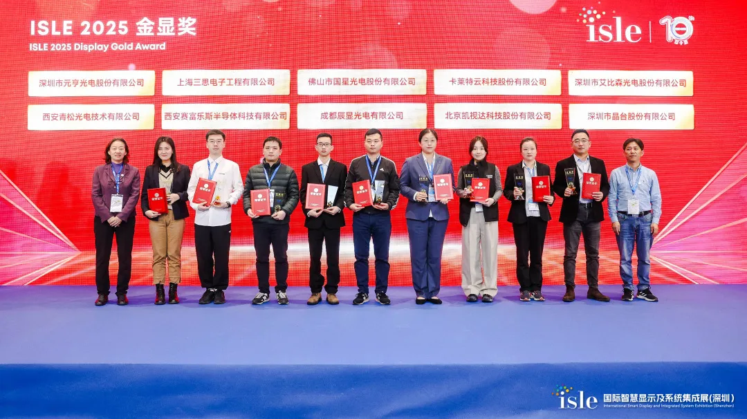 ISLE 2025丨尊龙凯时首页荣膺“金显奖”，引领显示技术新潮流