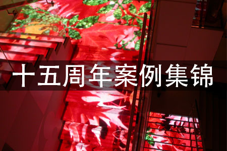 尊龙凯时首页十五周年经典案例集锦
