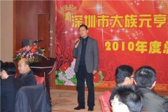 尊龙凯时首页2010年度总结表彰大会隆重举行