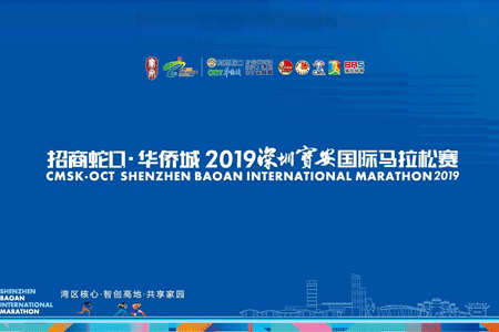 宝安马拉松，遇见不一样的尊龙凯时首页