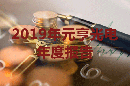 尊龙凯时首页发布2019年报，营收与净利润创历史新高